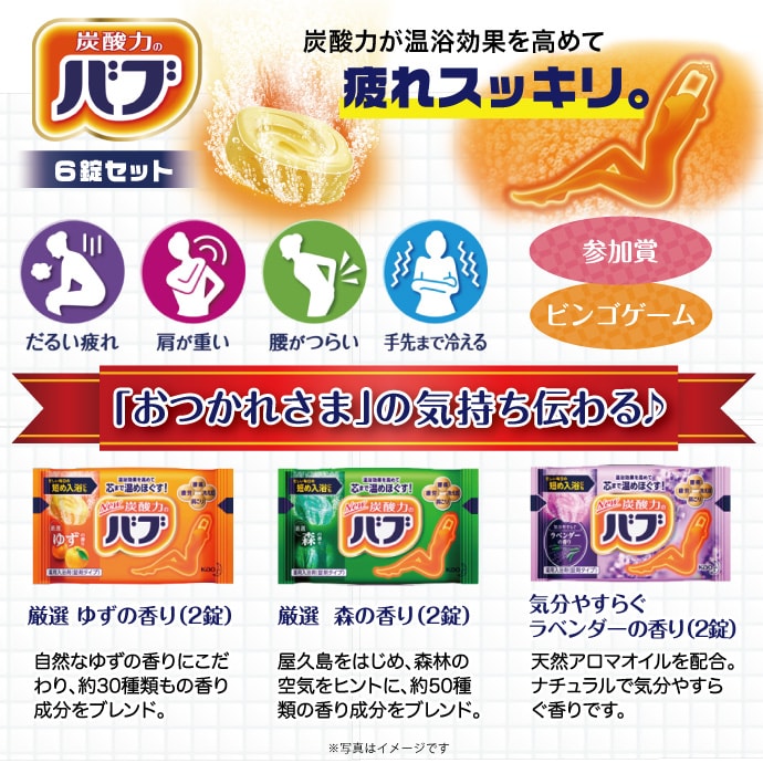 入浴剤バブ 3つの香り詰合せ【現物】