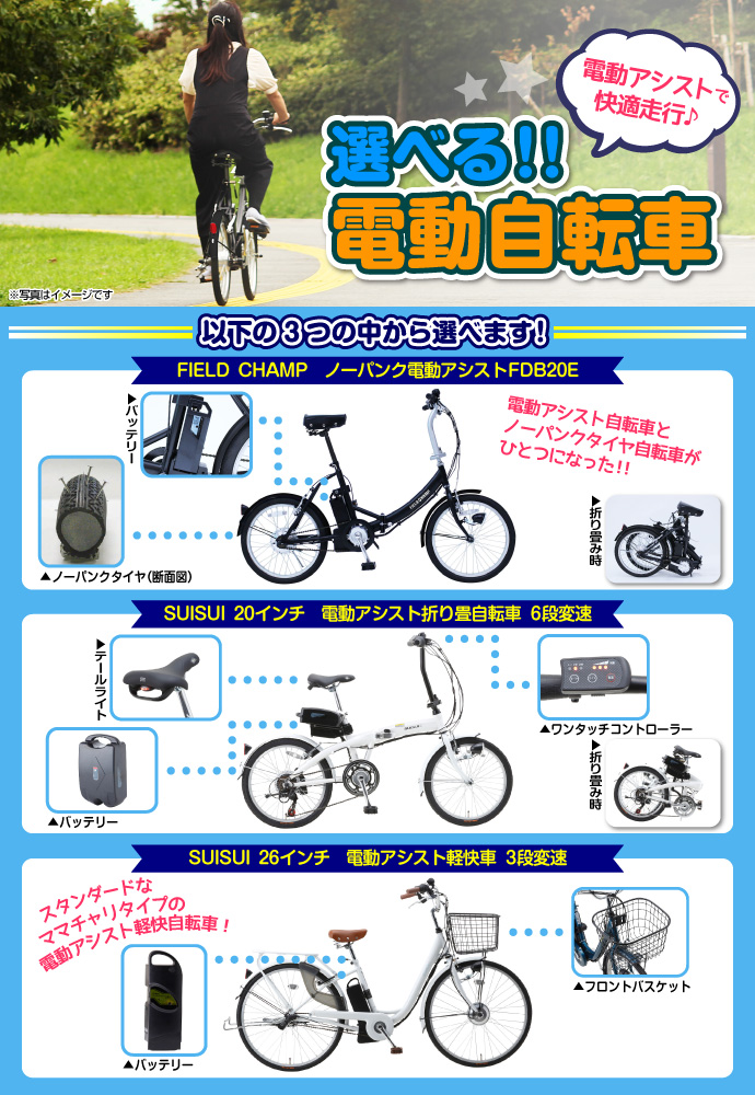 選べる!電動自転車