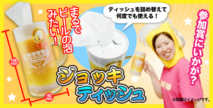 ジョッキティッシュ【現物】