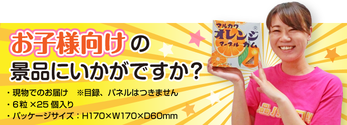 “丸川製菓ビッグサイズ オレンジマーブルガム