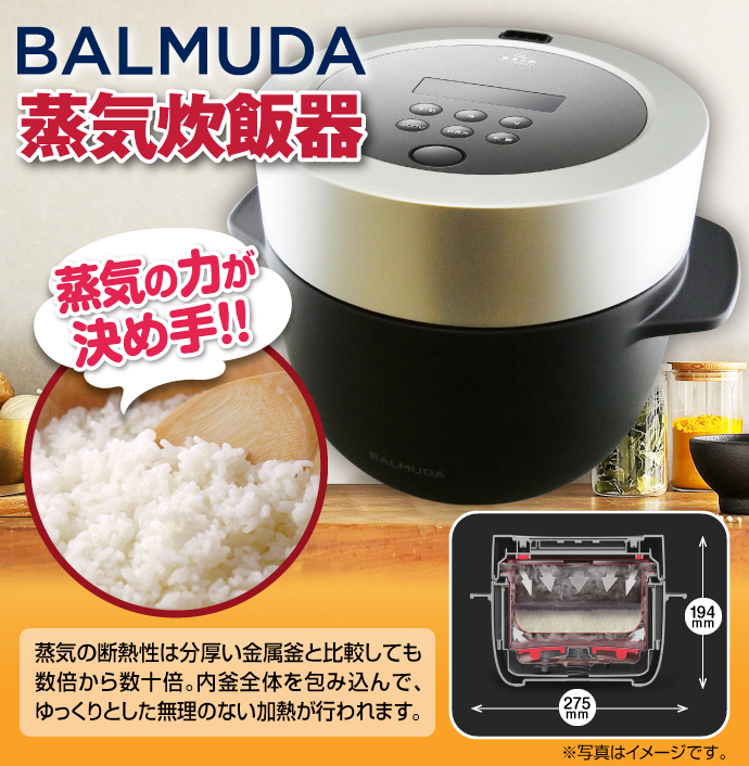 バルミューダ 蒸気炊飯器