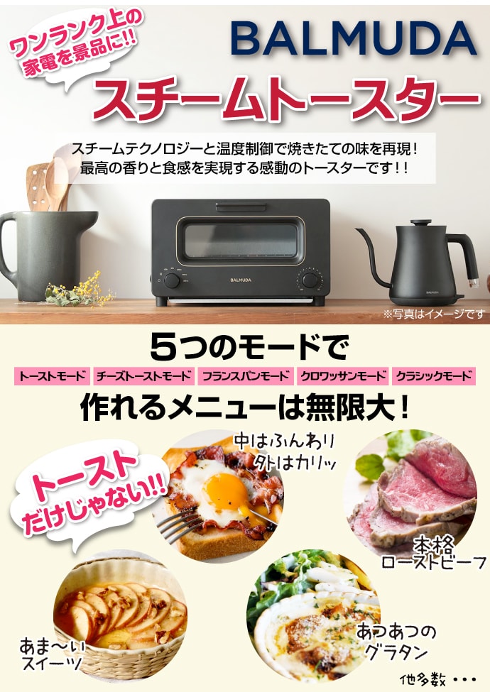 バルミューダ スチームトースター