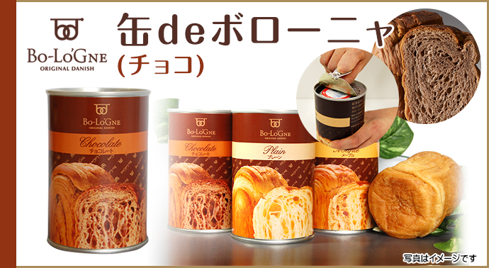 缶deボローニャ(チョコ)