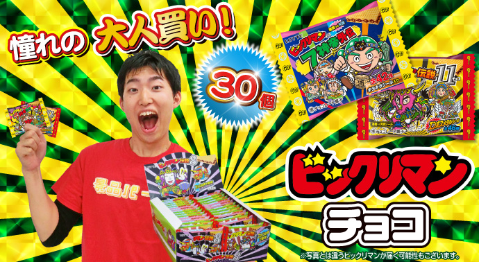 大人買い!ビックリマンチョコ 30個入