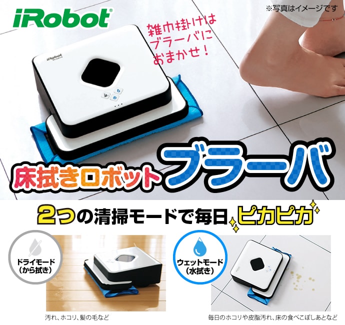 床拭きロボット ブラーバ