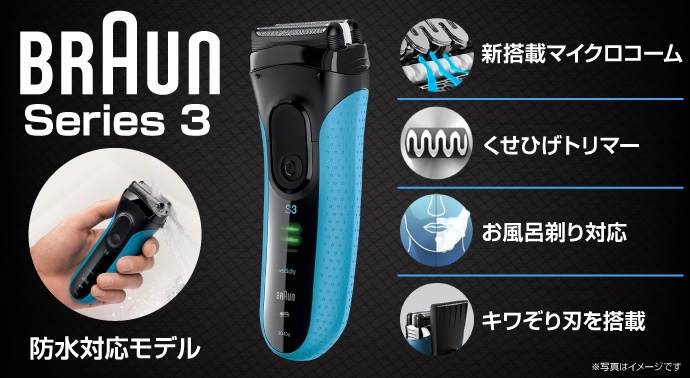 ブラウン 電動シェーバー