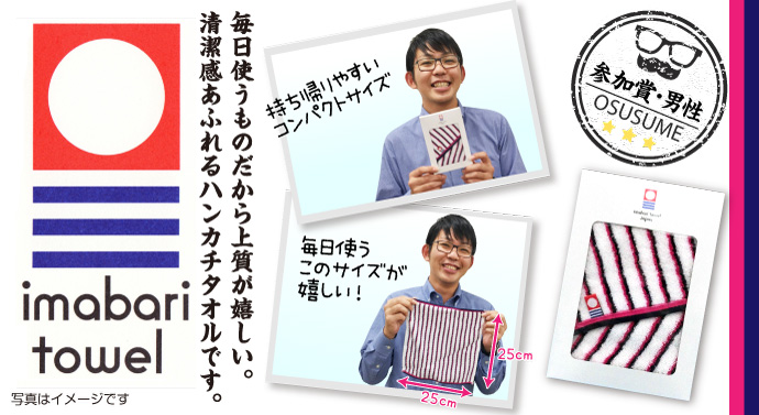 今治ハンカチタオル