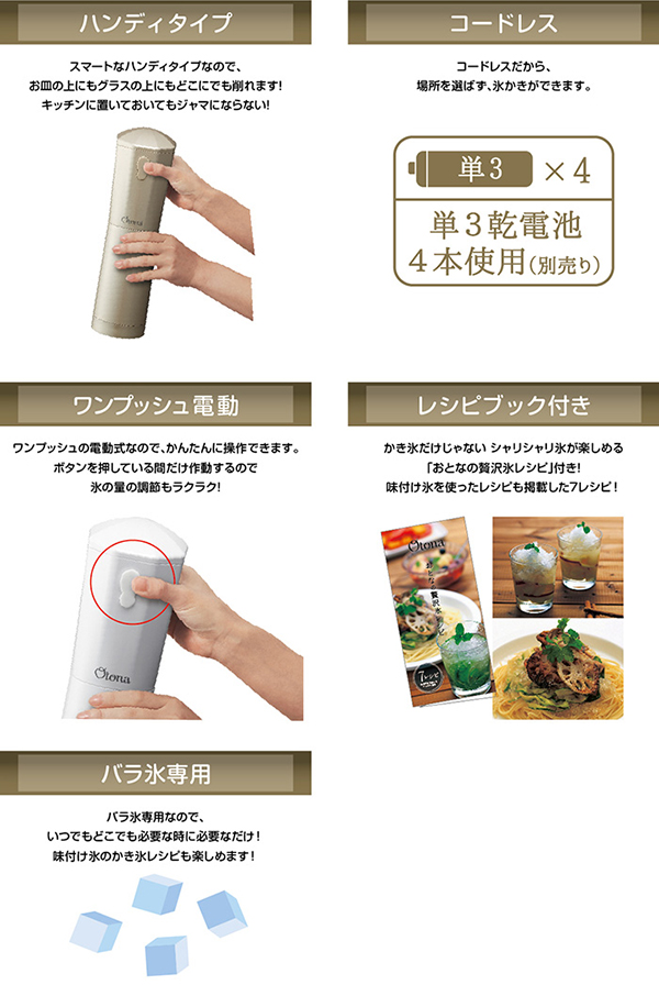 大人の氷かき器(コードレス)2