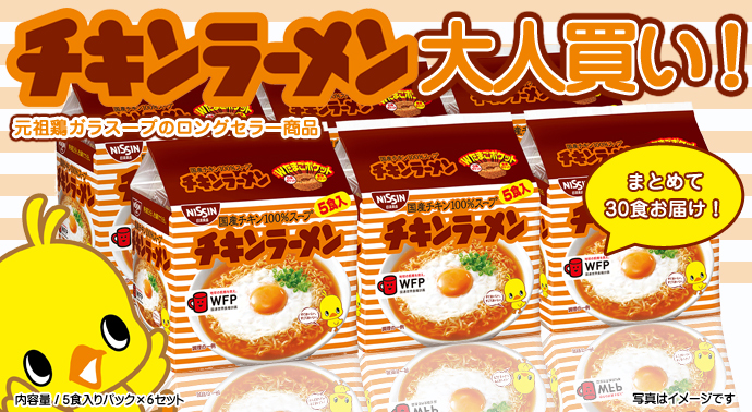 大人買い!チキンラーメン30食