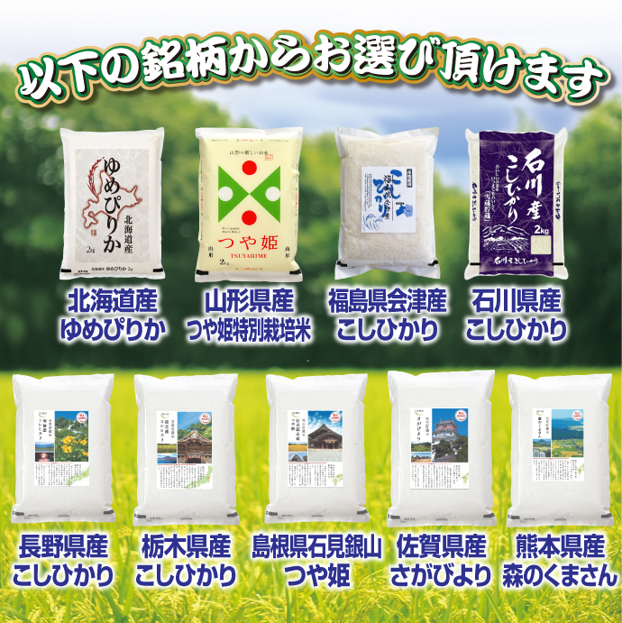 日本全国お米チョイス