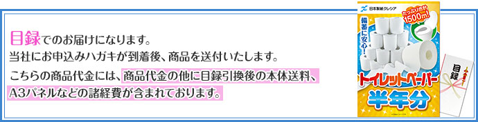 クレシア トイレットペーパー半年分