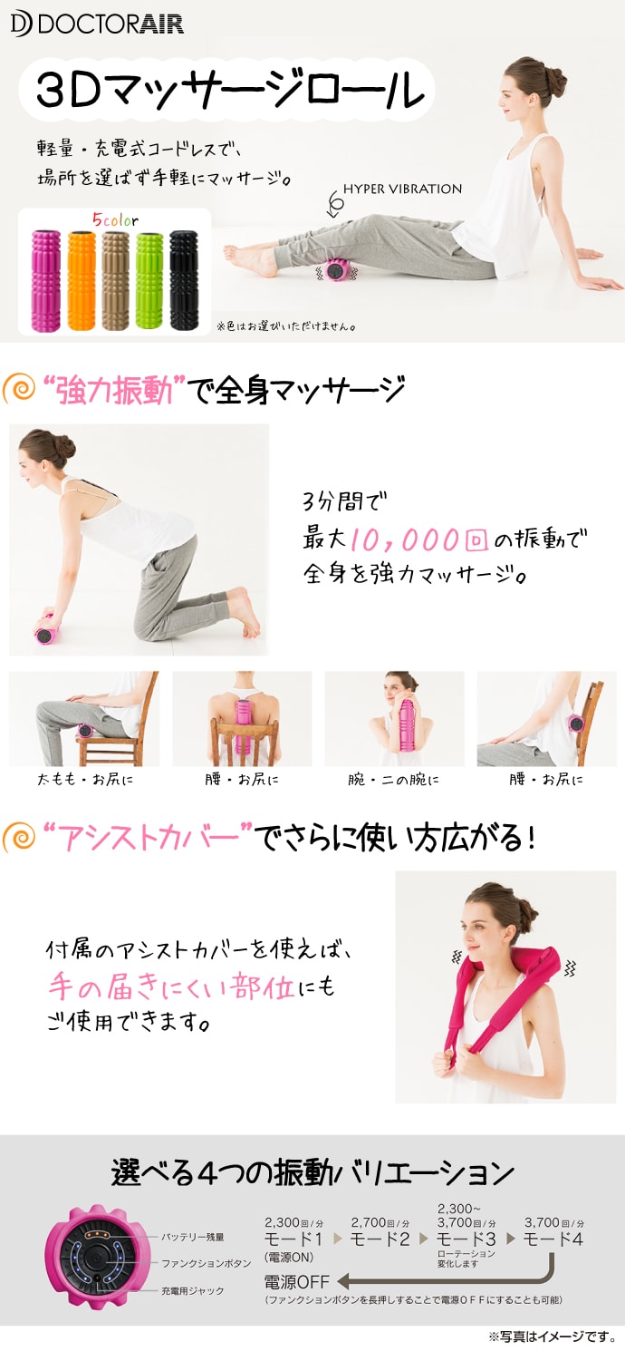ドクターエア 3Dマッサージロール