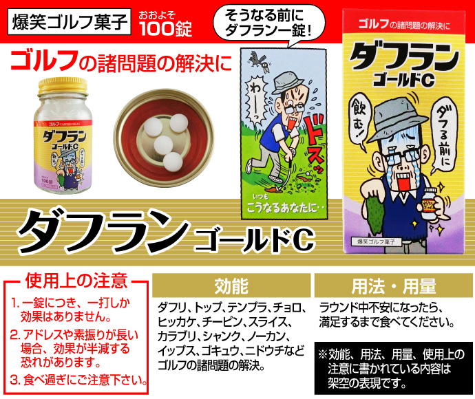 ダフランゴールドC(ラムネ菓子)【現物】