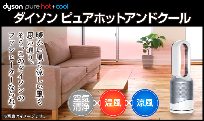 パネもく Dyson Pure Hot Cool パネル付 景品パーク