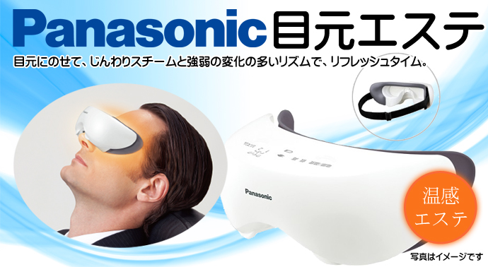 Panasonic目元エステ リフレタイプ 景品パーク