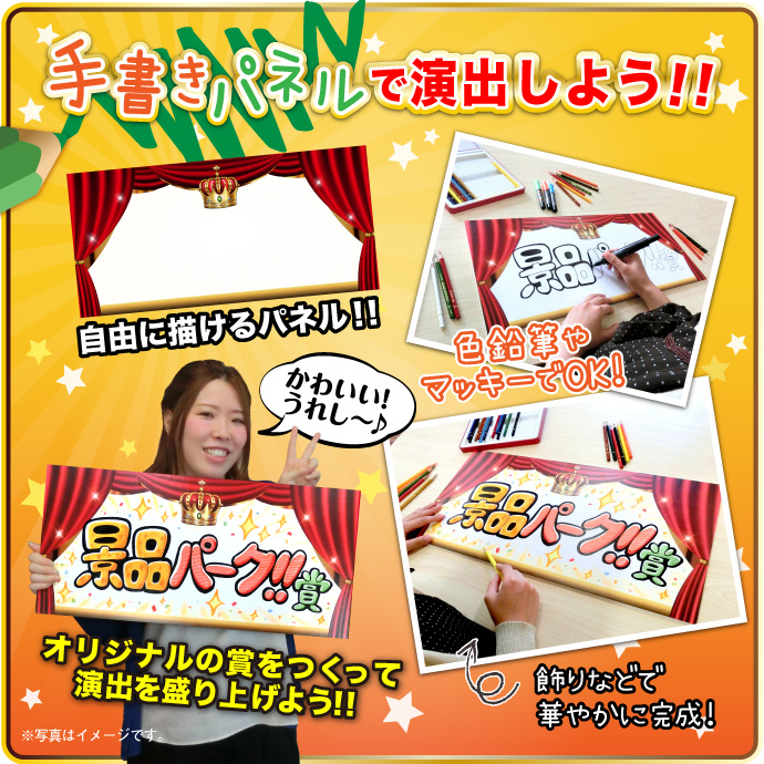 超特大!手書き演出パネル【演出用パネル】