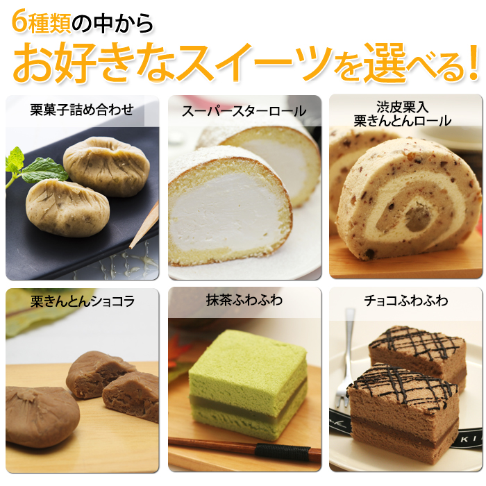 選べるスイーツ 楓コース