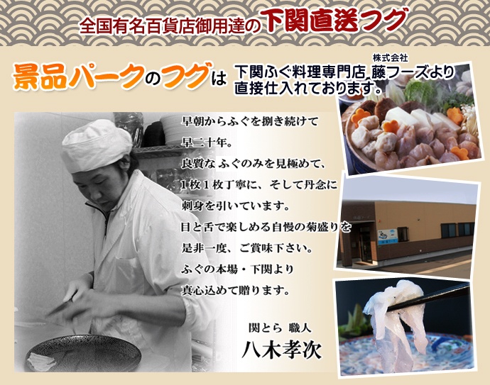 下関直送 特撰!ふぐセット