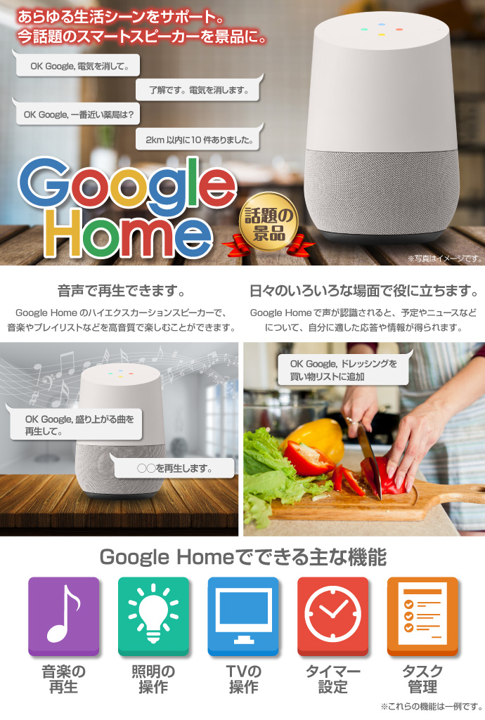 Google Home