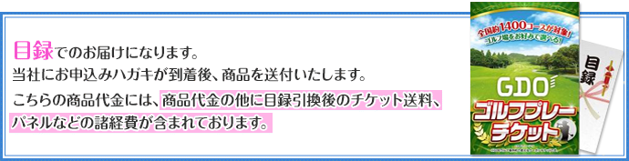 GDO ゴルフ プレーチケット(1万円分)システム料を含みます