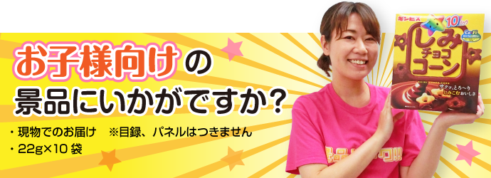 しみチョココーンBIGパック【現物】