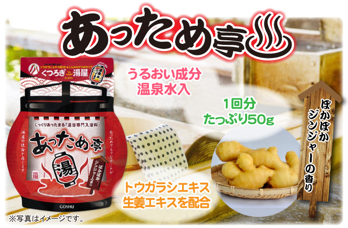 あっため亭 ジンジャーの香り