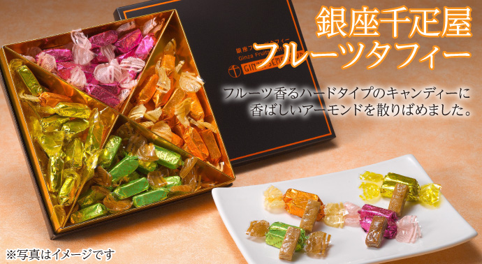 銀座千疋屋フルーツタフィー【現物】