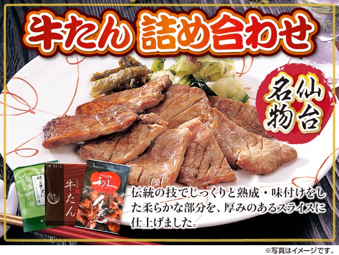 “仙台名物!牛たん詰め合わせ