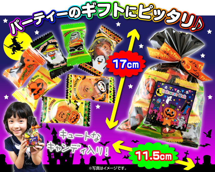 ハロウィンウォークパック【現物】