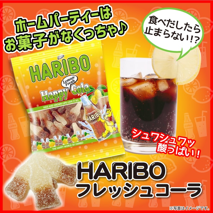 ハリボー フレッシュコーラ