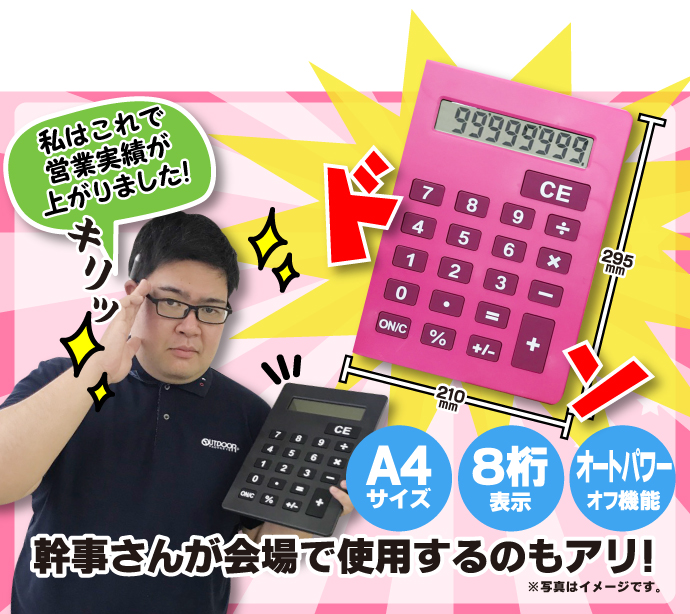 でっかい電卓【現物】