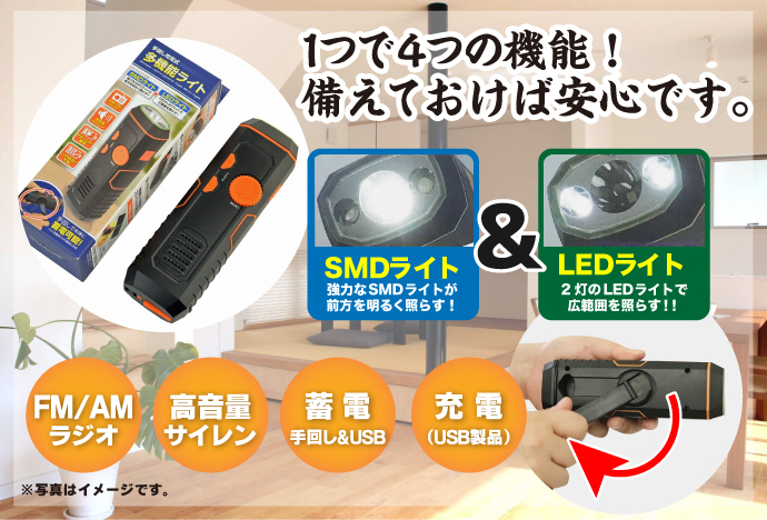 手回し充電式多機能ライト【現物】