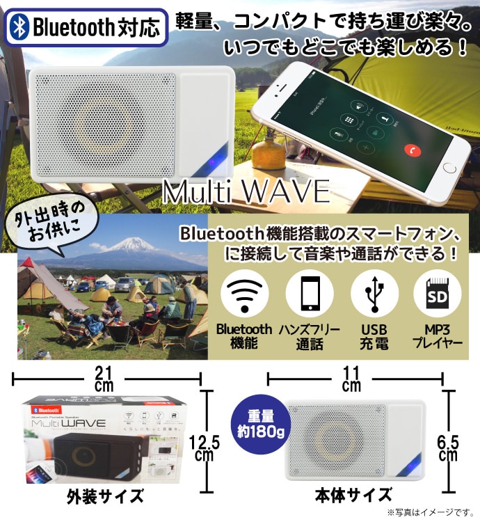 Bluetoothポータブルスピーカー マルチウェーブ