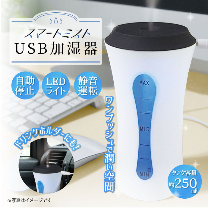 コンパクト加湿器
