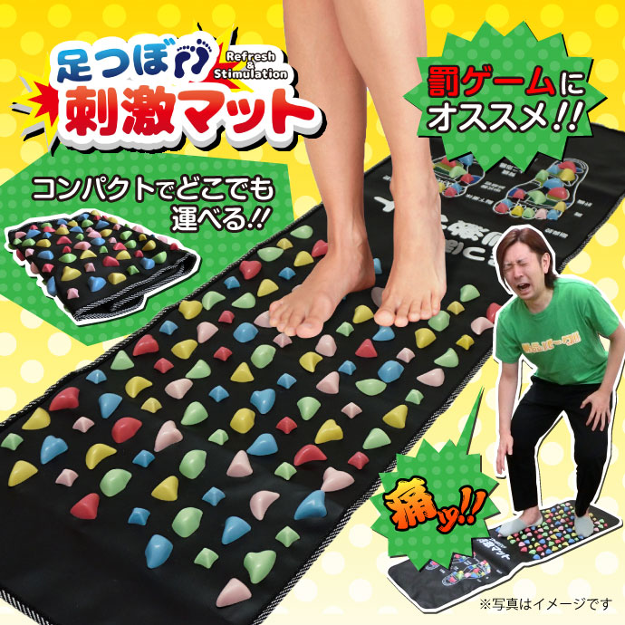 足つぼ刺激マット【現物】