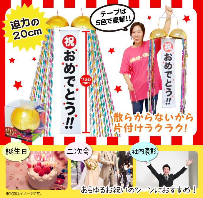 20cmくす玉