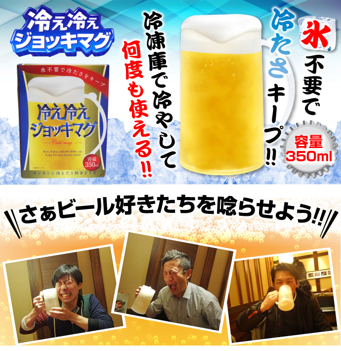 冷え冷えジョッキマグ【現物】