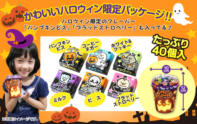 チロルチョコ ハロウィンカップ【現物】