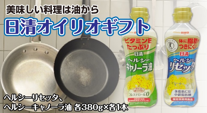 日清オイリオギフト【現物】