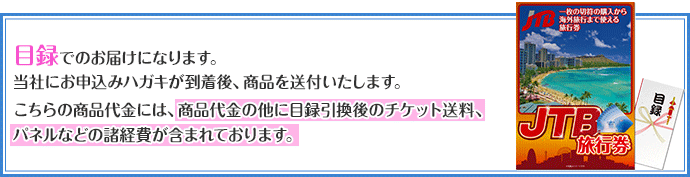JTB旅行券