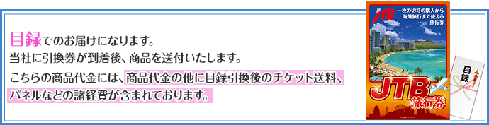 JTB旅行券