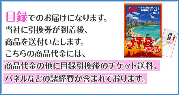 目録（引換券）