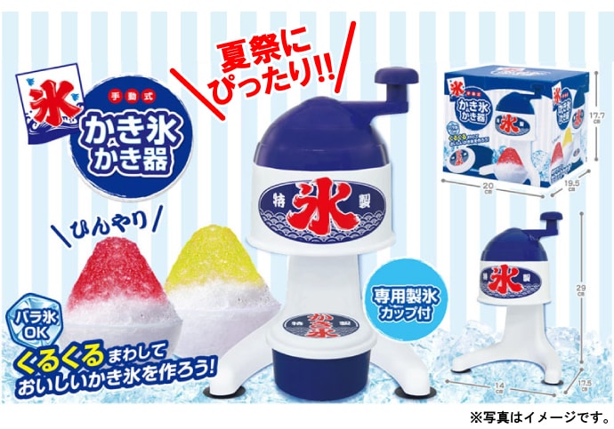 かき氷かき器【現物】