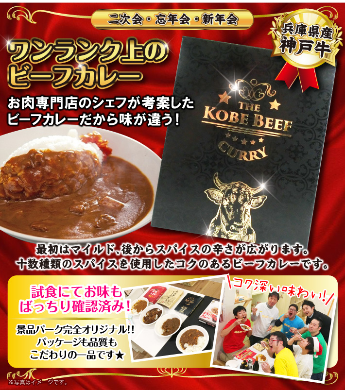神戸ビーフカレー【現物】