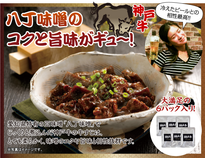 神戸牛 牛すじ味噌煮