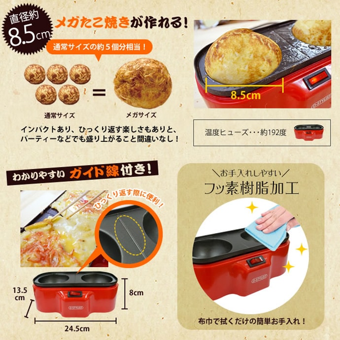 ビックリメガたこ焼き