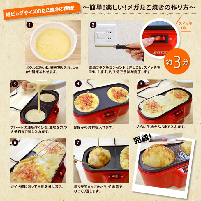 ビックリメガたこ焼き