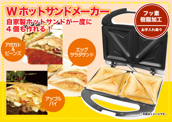 Wホットサンドメーカー