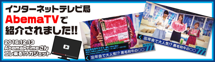 AbemaTVで紹介されました!