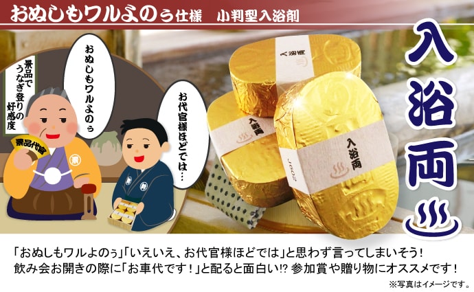 小判型バスボムセット「入浴両」(4個入り)